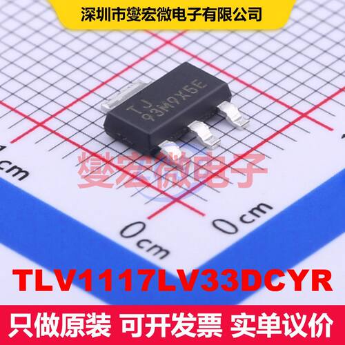 TLV1117LV33DCYR SOT-223 线性低压差（LDO）电压调节器 电源管理