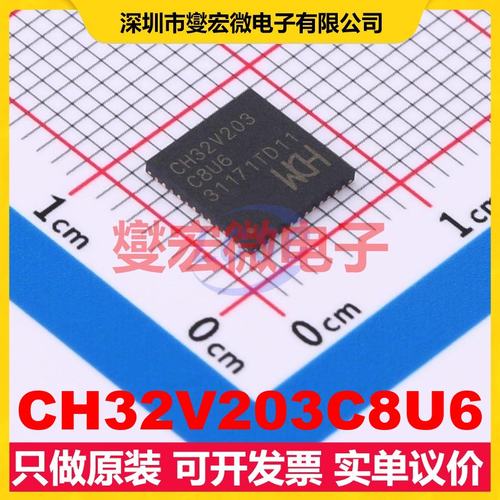 CH32V203C8U6 QFN-48(7x7) MCU/MPU/SOC微处理器控制器