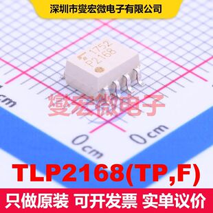 TLP2168(TP,F) SO-8 逻辑输出光耦 光电耦合器 隔离芯片IC