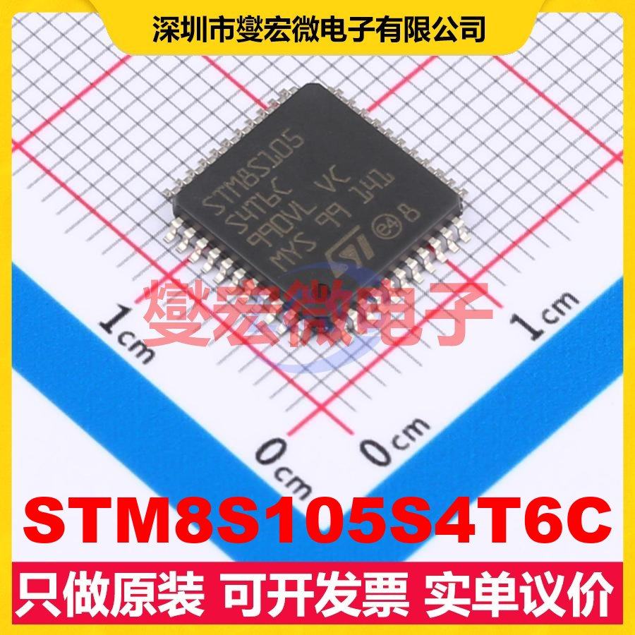 STM8S105S4T6C LQFP-44(10x10) MCU/MPU/SOC微处理器控制器