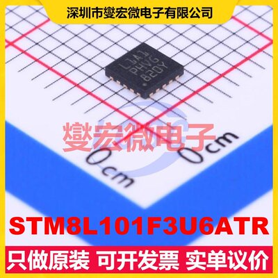 STM8L101F3U6ATR UFQFPN-20(3x3) MCU/MPU/SOC微处理器控制器