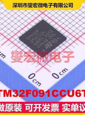 STM32F091CCU6TR UFQFPN-48(7x7) MCU/MPU/SOC微处理器控制器