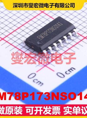 EM78P173NSO14J SOP-14 MCU/MPU/SOC微处理器控制器