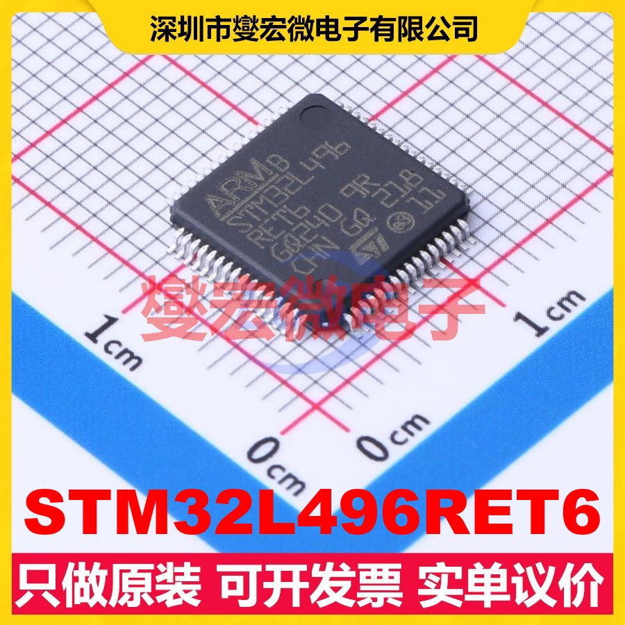 STM32L496RET6 LQFP-64(10x10) MCU/MPU/SOC微处理器控制器