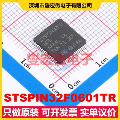 STSPIN32F0601TR TQFP-64(10x10) MCU/MPU/SOC微处理器控制器