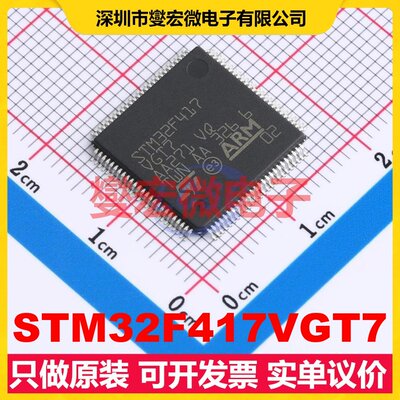 STM32F417VGT7 LQFP-100(14x14) MCU/MPU/SOC微处理器控制器