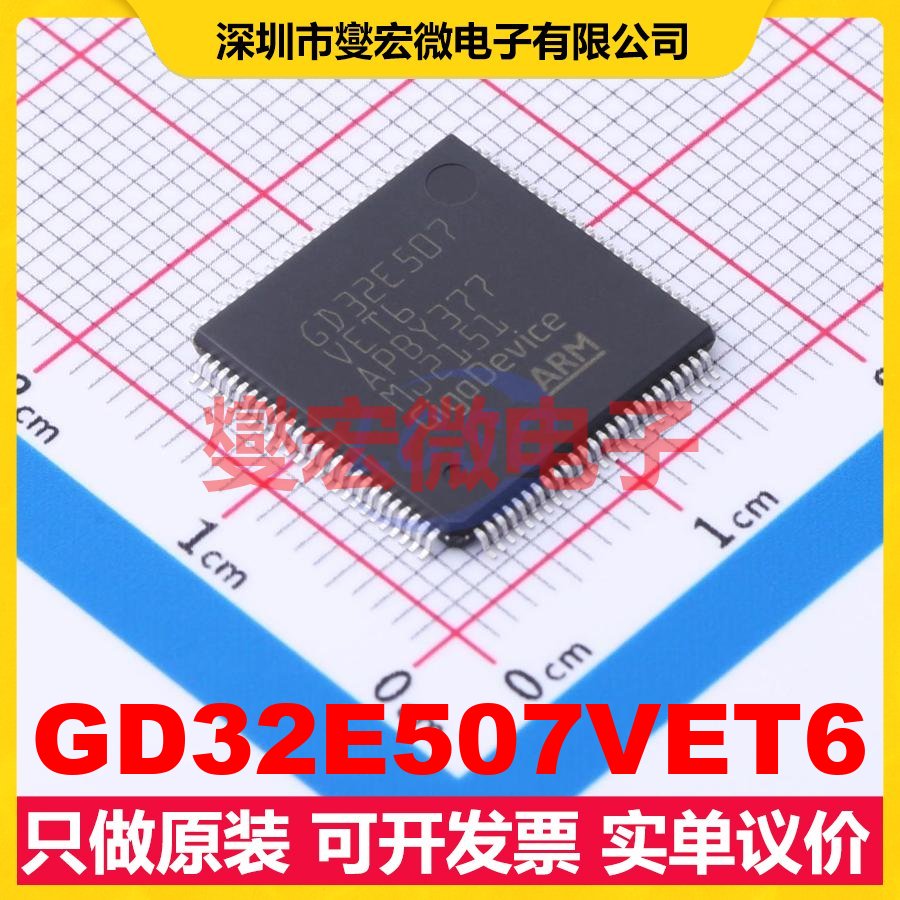 GD32E507VET6 LQFP-100(14x14) MCU/MPU/SOC微处理器控制器