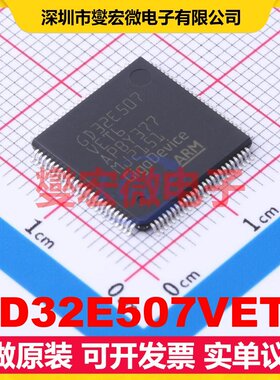 GD32E507VET6 LQFP-100(14x14) MCU/MPU/SOC微处理器控制器