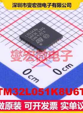 STM32L051K8U6TR UFQFPN-32(5x5) MCU/MPU/SOC微处理器控制器