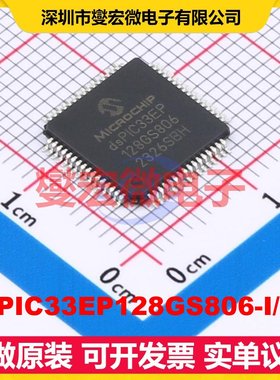 dsPIC33EP128GS806-I/PT TQFP-64(10x10) DSP/DSC数字信号处理