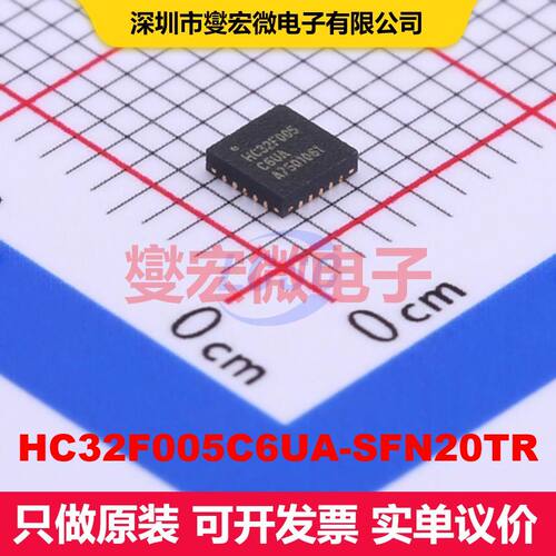 HC32F005C6UA-SFN20TR QFN-20-EP(3x3) 微控制器 嵌入式 集成芯