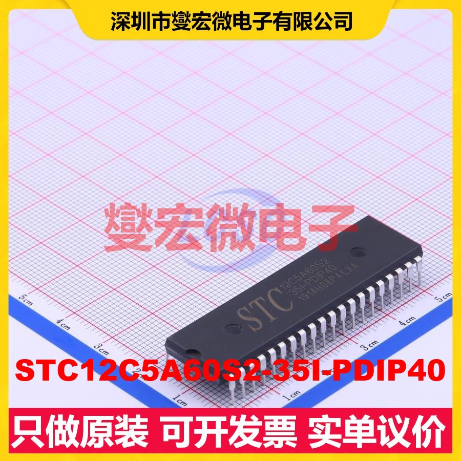 STC12C5A60S2-35I-PDIP40 DIP-40 MCU/MPU/SOC微处理器控制器