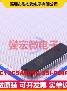 STC12C5A60S2-35I-PDIP40 DIP-40 MCU/MPU/SOC微处理器控制器