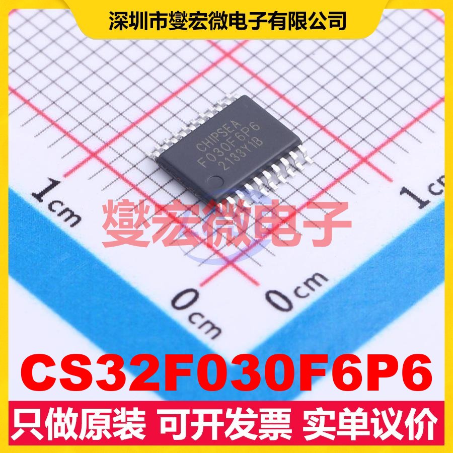 CS32F030F6P6 TSSOP-20 MCU/MPU/SOC微处理器控制器