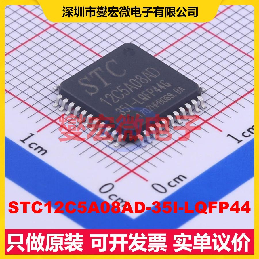 STC12C5A08AD-35I-LQFP44 LQFP-44(10x10) MCU/MPU/SOC微处理器