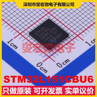 STM32L151CBU6 UFQFPN-48(7x7) MCU/MPU/SOC微处理器控制器