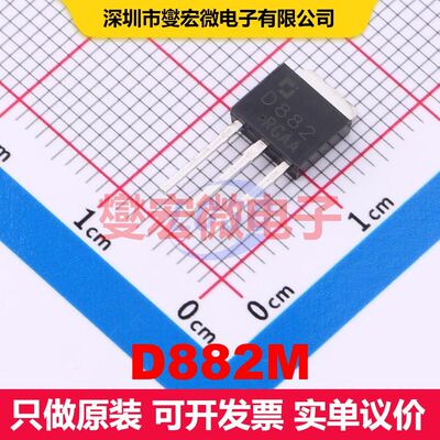 D882M TO-251-3L 单BJT晶体管 晶体管 分立器件