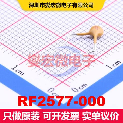 RF2577-000 Through Hole,P=10.2mm PTC可复位保险丝 电路保护