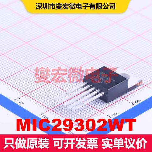 MIC29302WT TO-220-5 线性低压差（LDO）电压调节器 电源管理 集