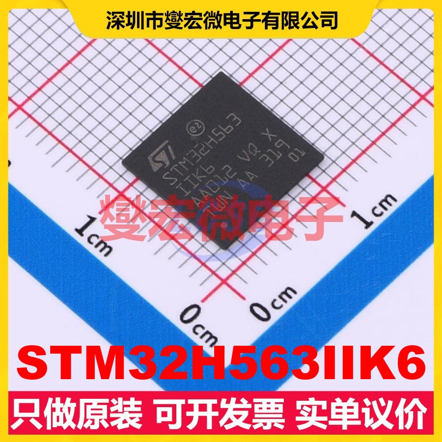 STM32H563IIK6 UFBGA-176 MCU/MPU/SOC微处理器控制器