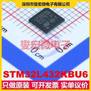 STM32L432KBU6 UFQFPN-32(5x5) MCU/MPU/SOC微处理器控制器