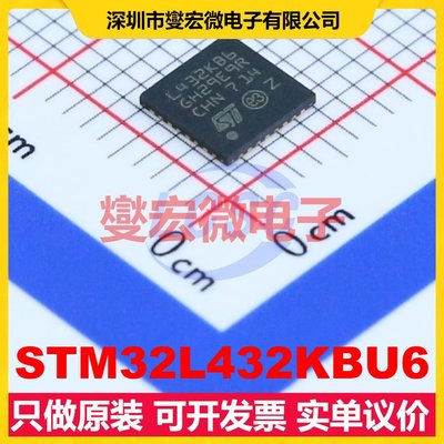 STM32L432KBU6 UFQFPN-32(5x5) MCU/MPU/SOC微处理器控制器