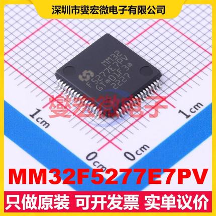 MM32F5277E7PV LQFP-64 MCU/MPU/SOC微处理器控制器