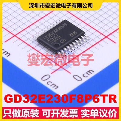 GD32E230F8P6TR TSSOP-20 MCU/MPU/SOC微处理器控制器
