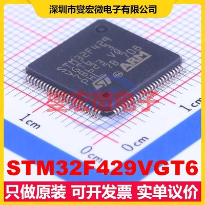 STM32F429VGT6 LQFP-100(14x14) MCU/MPU/SOC微处理器控制器