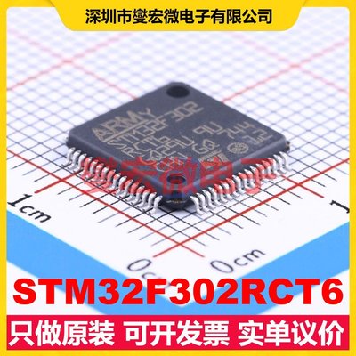STM32F302RCT6 LQFP-64(10x10) MCU/MPU/SOC微处理器控制器
