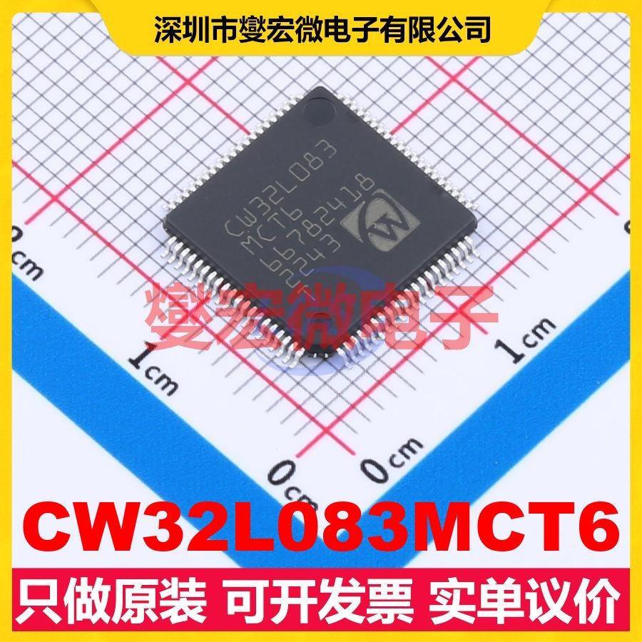 CW32L083MCT6 LQFP-80(12x12) MCU/MPU/SOC微处理器控制器