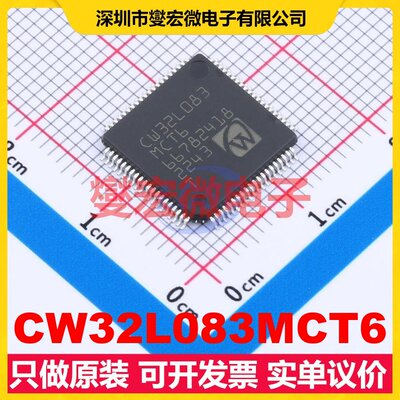 CW32L083MCT6 LQFP-80(12x12) MCU/MPU/SOC微处理器控制器