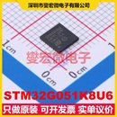 UFQFPN 5x5 STM32G051K8U6 SOC微处理器控制器 MCU MPU