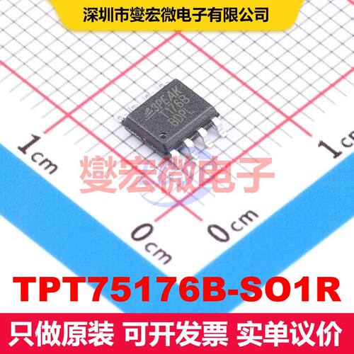 TPT75176B-SO1R SOP-8 驱动器/接收器/收发器 接口 集成芯片IC