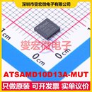 SOC微处理器控制器 MUT MPU ATSAMD10D13A MCU QFN 4x4