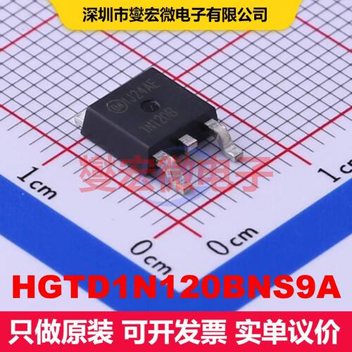 HGTD1N120BNS9A TO-252AA 单IGBT 晶体管 分立器件
