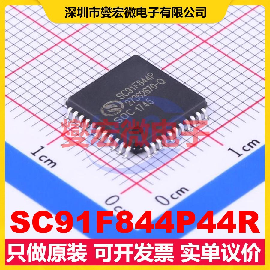 SC91F844P44R LQFP-44(10x10) MCU/MPU/SOC微处理器控制器