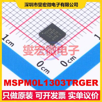 MSPM0L1303TRGER VQFN-24(4x4) MCU/MPU/SOC微处理器控制器