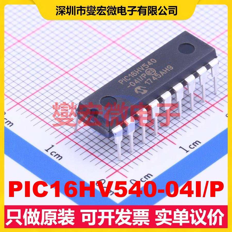 PIC16HV540-04I/P PDIP-18 MCU/MPU/SOC微处理器控制器