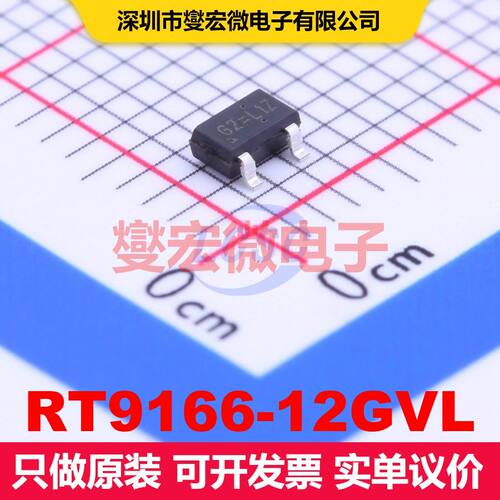RT9166-12GVL SOT-23-3L 线性低压差（LDO）电压调节器 电源管理