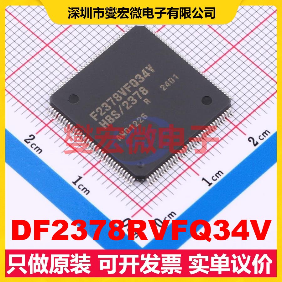 DF2378RVFQ34V LQFP-144(20x20) MCU/MPU/SOC微处理器控制器