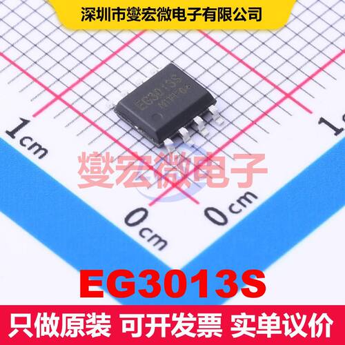EG3013S SOP-8 闸极驱动器 电源管理 集成芯片IC