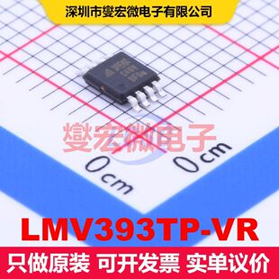 LMV393TP-VR MSOP-8 线性比较器 线性 集成芯片IC