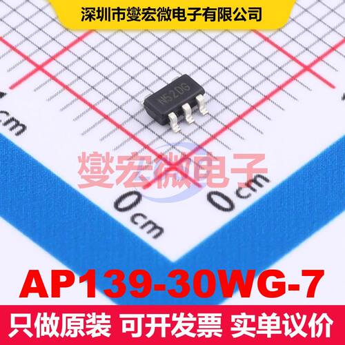AP139-30WG-7 SOT-25 线性低压差（LDO）电压调节器 电源管理 集