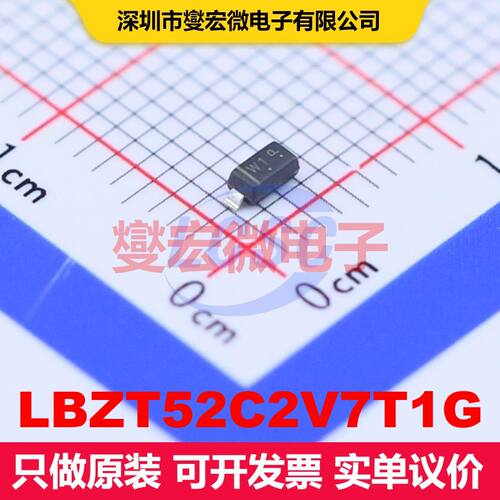LBZT52C2V7T1G SOD-123 单齐纳二极管 二极管 分立器件