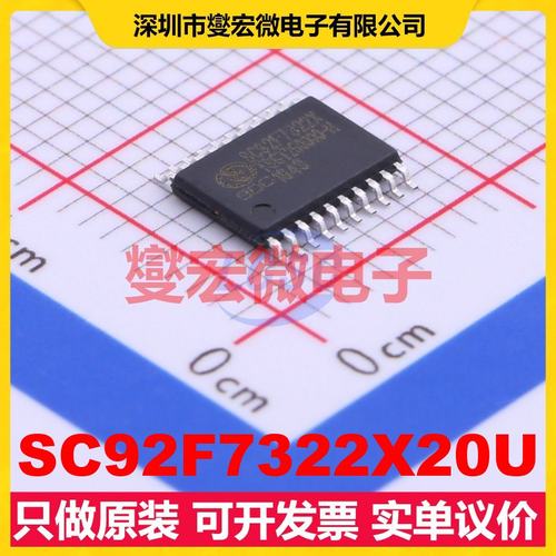 SC92F7322X20U TSSOP-20 MCU/MPU/SOC微处理器控制器