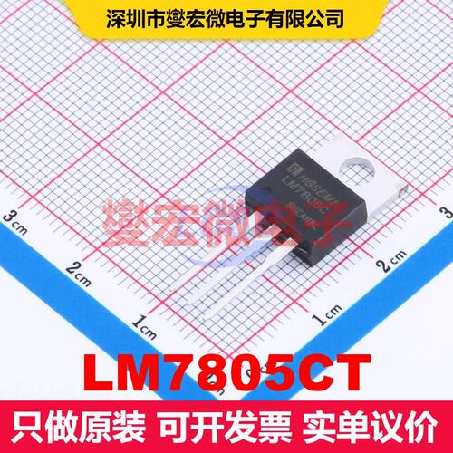 LM7805CT TO-220 线性低压差（LDO）电压调节器 电源管理 集成芯