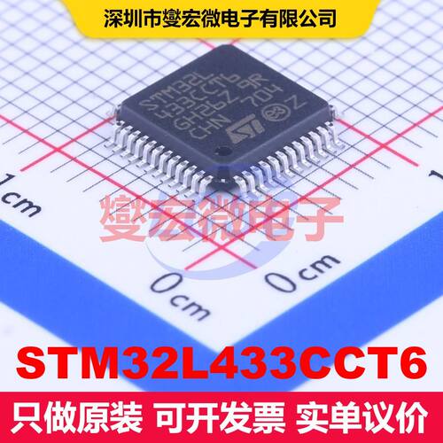 STM32L433CCT6 LQFP-48(7x7) 微控制器 嵌入式 集成芯片IC