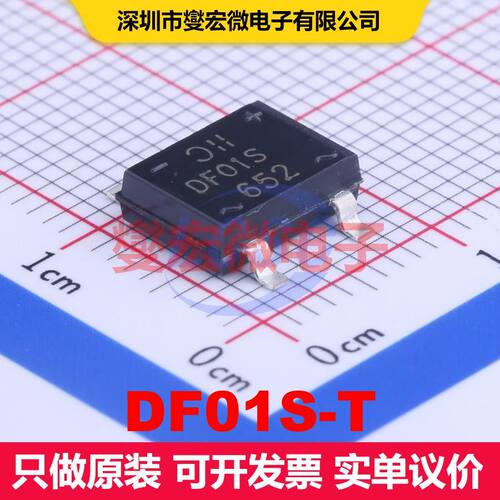 DF01S-T DF-S 整流桥 二极管 分立器件