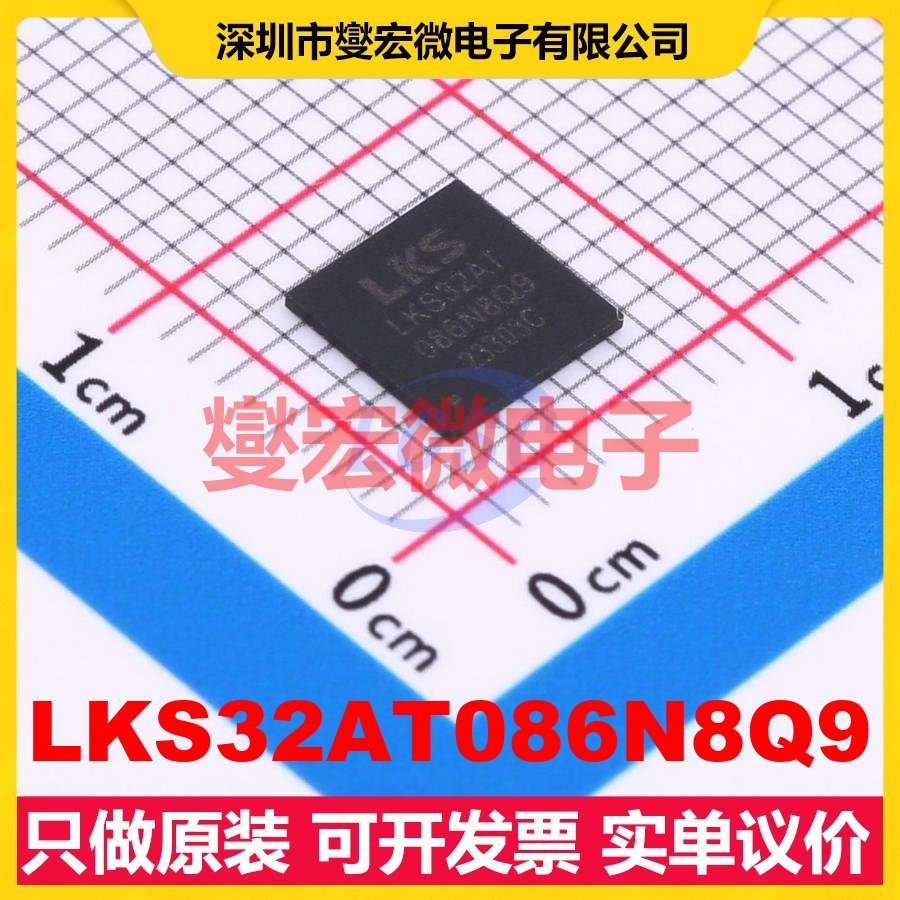 LKS32AT086N8Q9 QFN-52L(6x6) MCU/MPU/SOC微处理器控制器